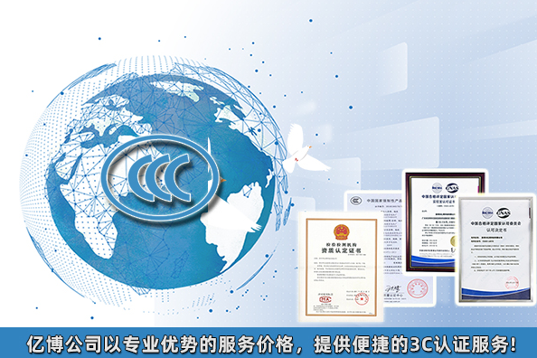 2021年3C認證要多少錢/產(chǎn)品3C認證大概費用多少？