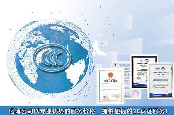 3C認證費用多少/2021年3C認證最新收費標(biāo)準(zhǔn)介紹