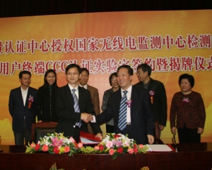 無線電檢測中心成為手機CCC認(rèn)證簽約檢測實驗室