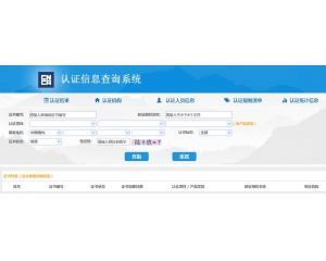 3C認(rèn)證查詢/3C認(rèn)證證書的查詢方法是什么？