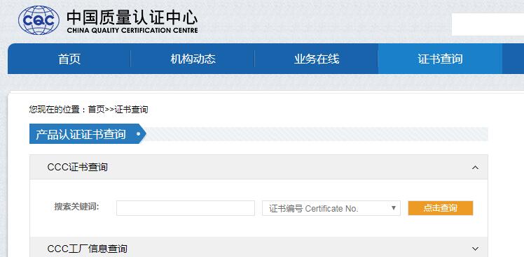3C認(rèn)證查詢