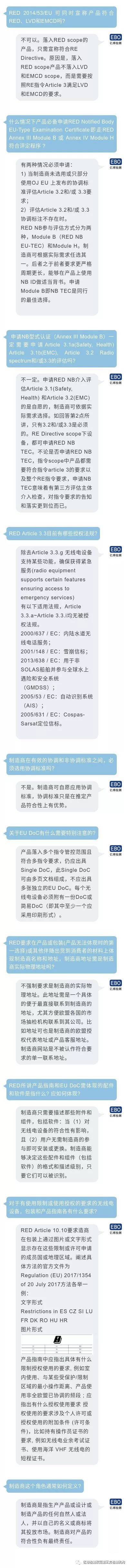 無(wú)線設(shè)備指令RED