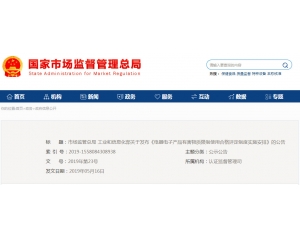 解答中國(guó)RoHS”合格評(píng)定制度實(shí)施安排發(fā)布的內(nèi)容