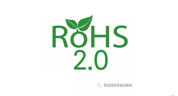 歐盟ROHS2.0和中國(guó)ROHS2.0