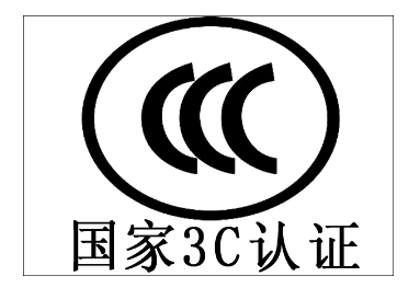 CCC認證產品自我聲明轉換要求簡化/認監(jiān)委修訂發(fā)布實施規(guī)則！