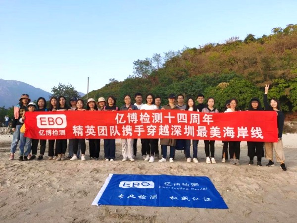 2020，攜手并進(jìn)！深圳億博檢測(cè)2019年終團(tuán)建活動(dòng)圓滿結(jié)束！