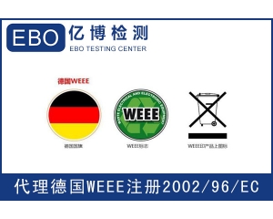 WEEE注冊需要提交哪些資料？