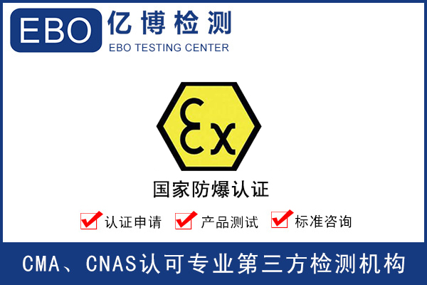 防爆燈怎么辦理防爆合格證？