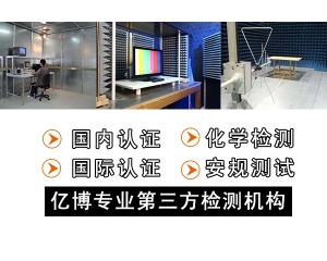 安規(guī)測試怎么做-深圳安規(guī)測試機構