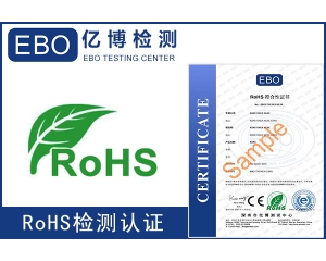 最新的ROHS2.0測試多少錢？ROHS認證有證書嗎？